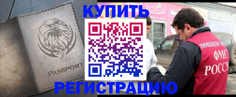 временная регистрация поиск в Енисейске