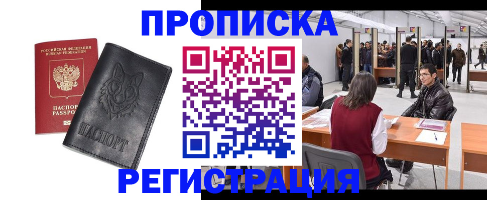 временная регистрация адрес в Енисейске