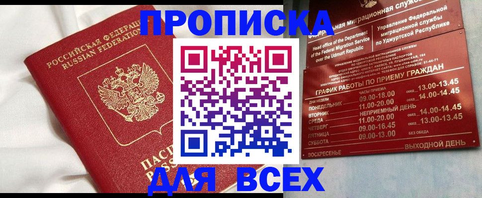 прописка гарантия в Енисейске